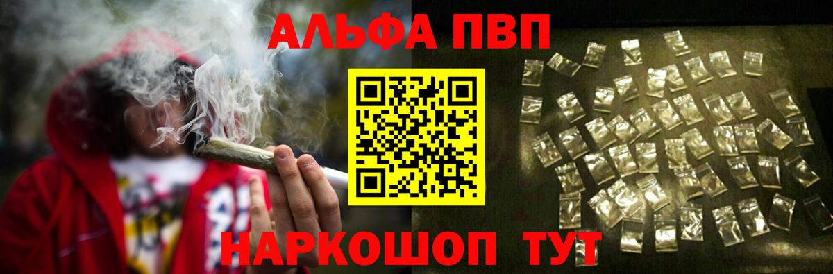 А ПВП VHQ  A PVP VHQ  наркотики  Губкин  A PVP мука  Вход с VPN 