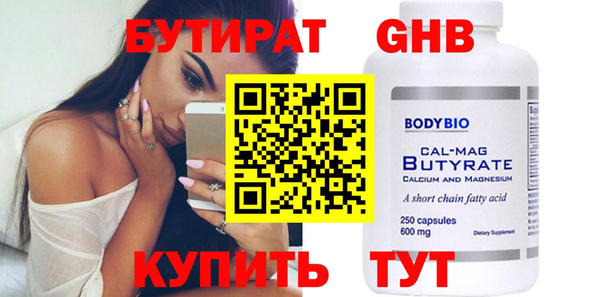 Бутират буратино  Вход с VPN  Губкин 