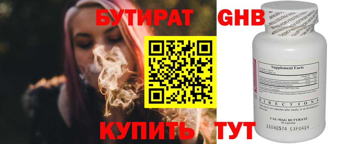 Бутират BDO Губкин
