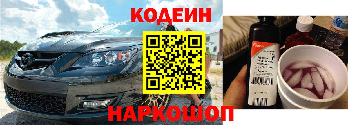 Кодеиновый сироп Lean напиток Lean (лин)  Кодеиновый сироп Lean Purple Drank  Вход с VPN  Губкин 