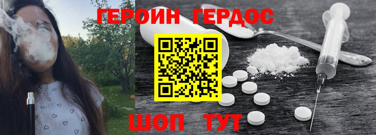 ГЕРОИН Heroin Губкин