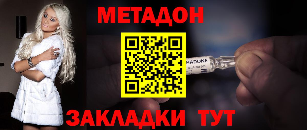 Губкин  МЕТАДОН methadone  Вход с VPN 